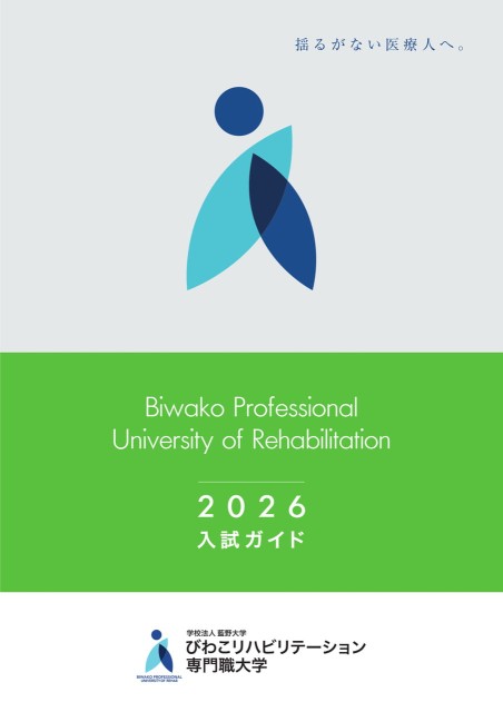 入試ガイド