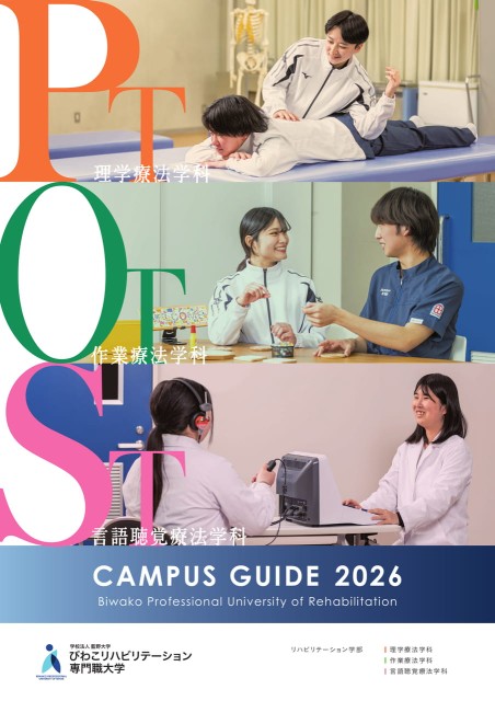2026大学案内
