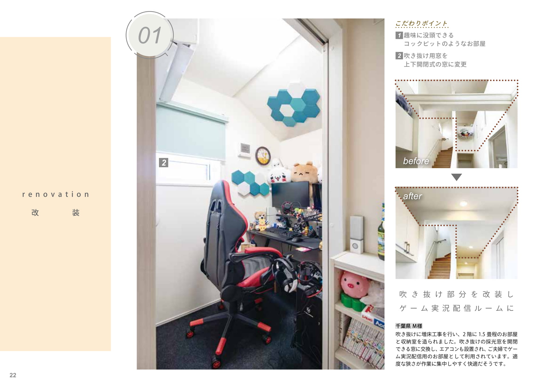 改装01