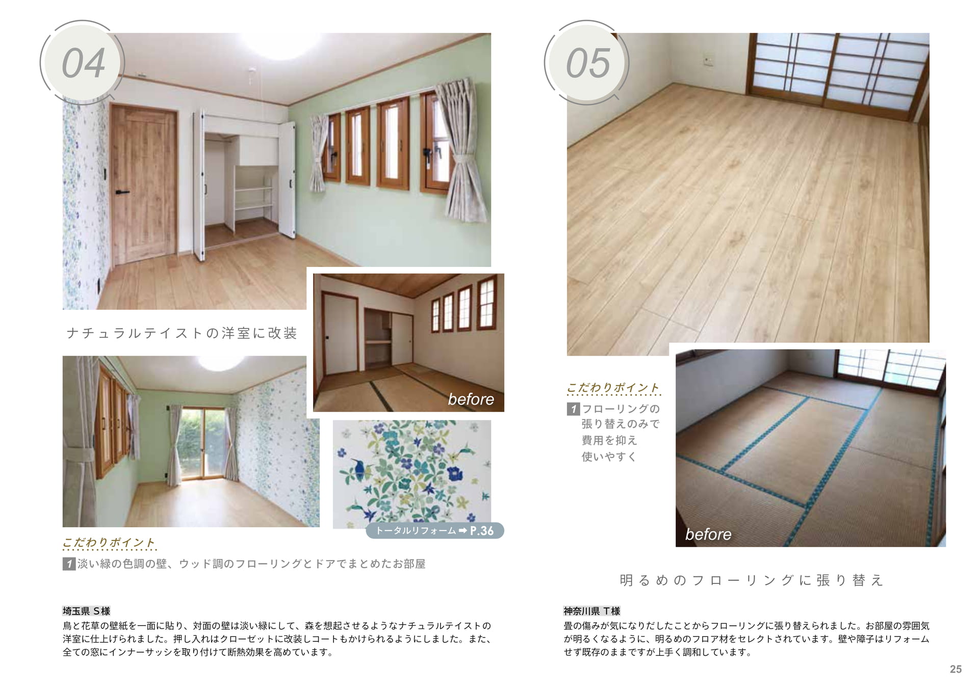 改装04-05