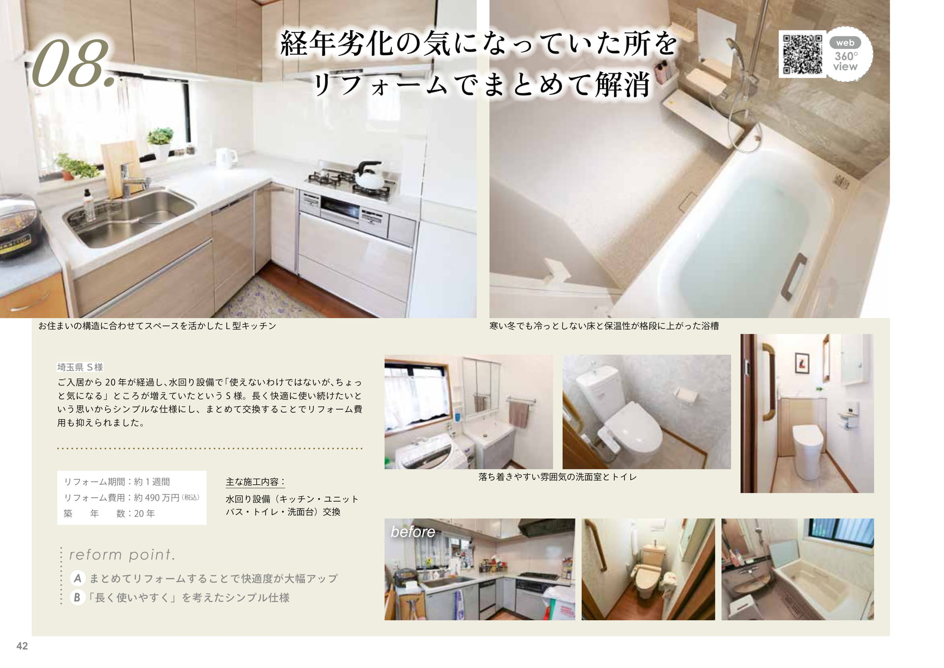 埼玉県S様