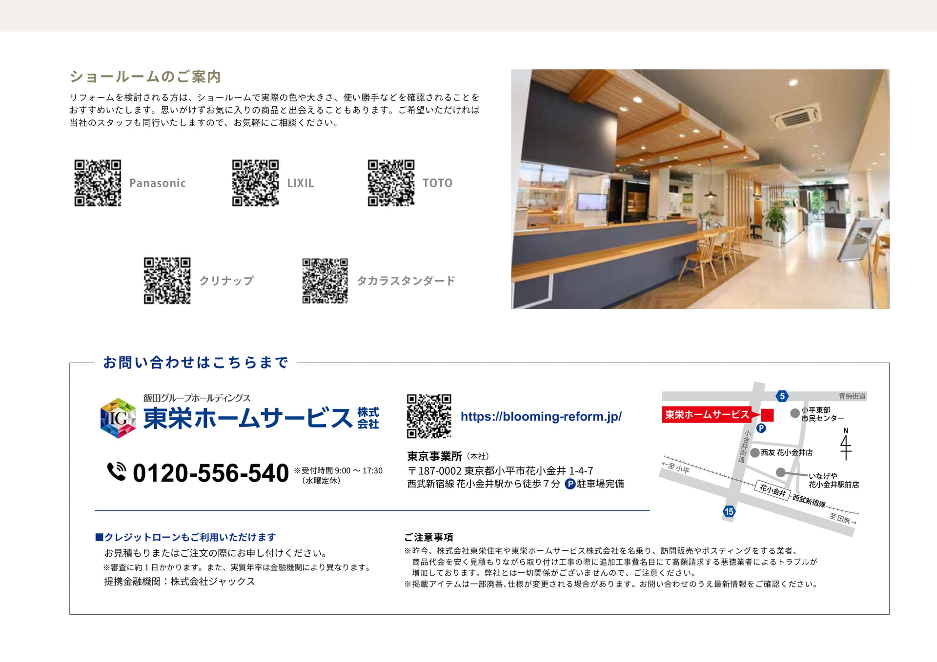 ショールームのご案内