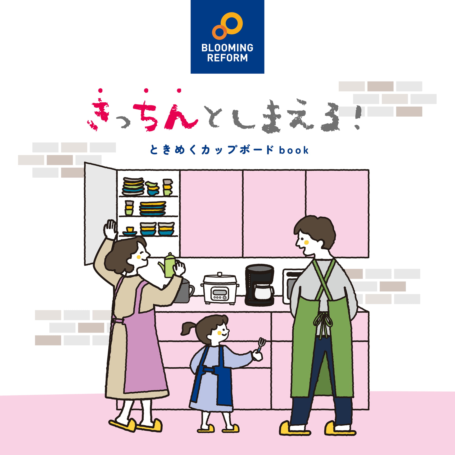 01 きっちんとしまえる！