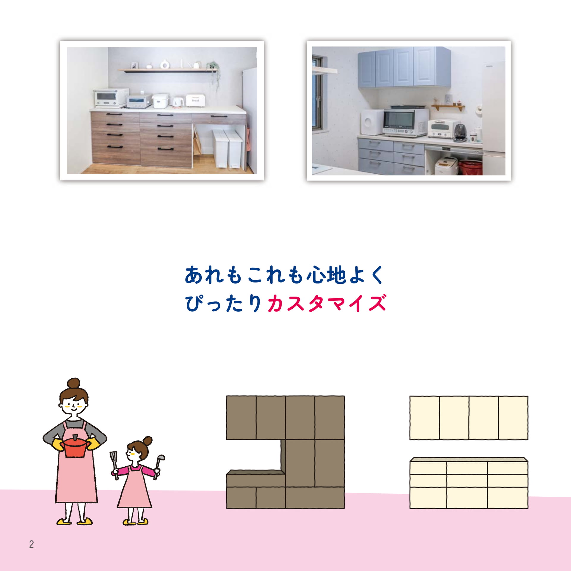02 あれもこれも心地よく
