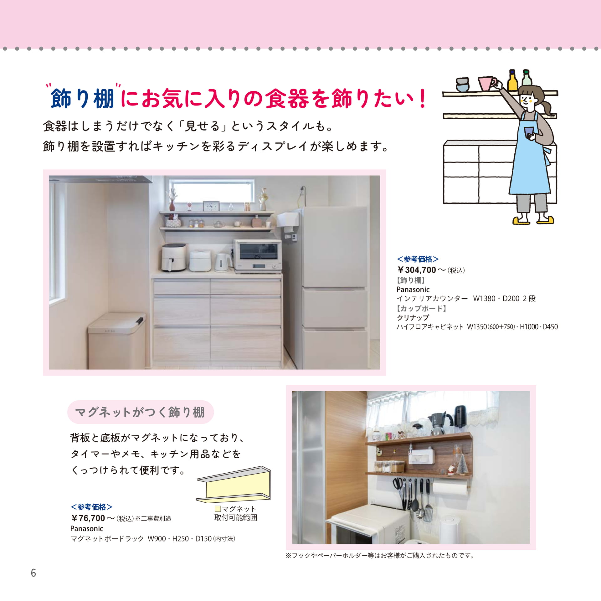 06 飾り棚にお気に入りの食器を飾りたい