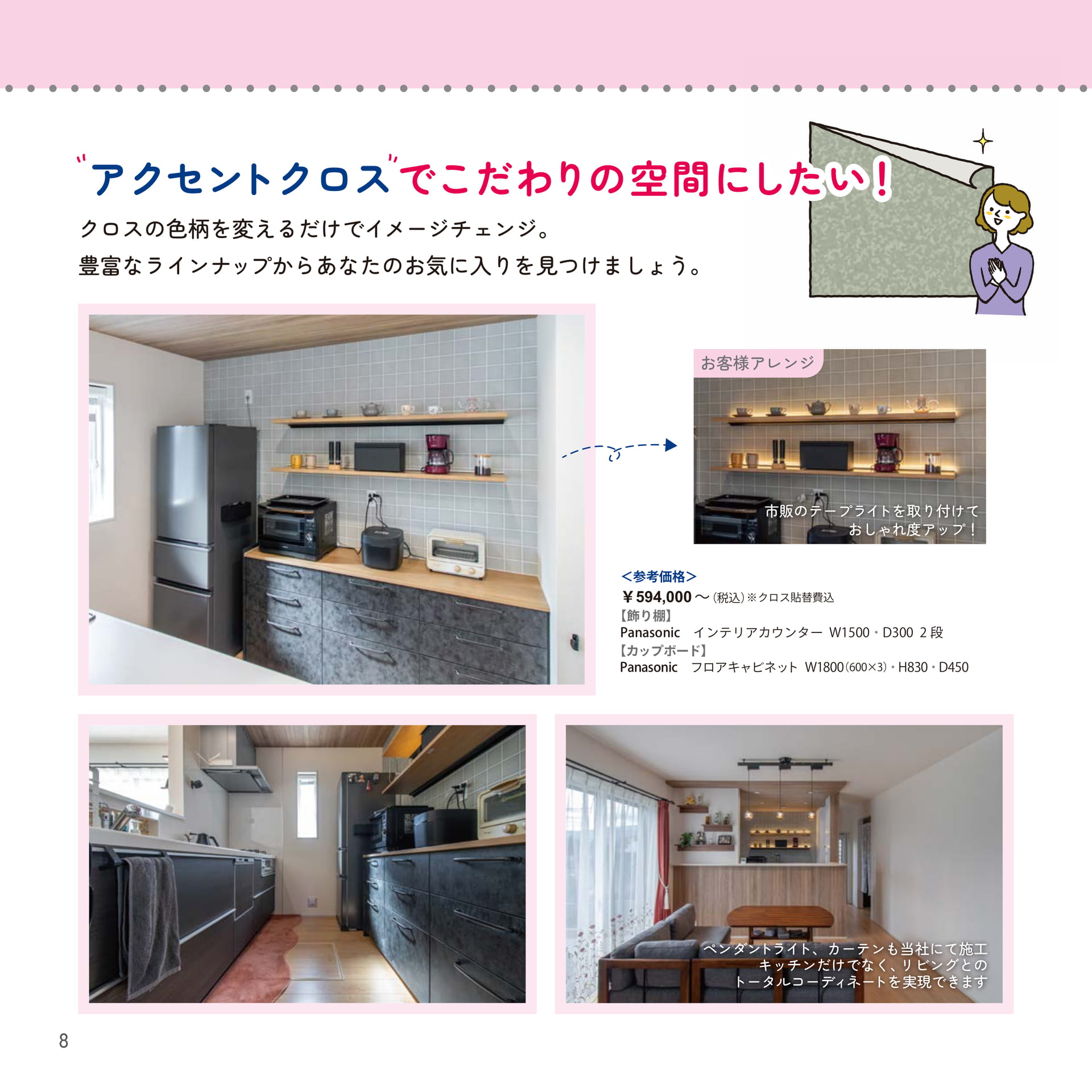 08 アクセントクロスでこだわりの空間にしたい
