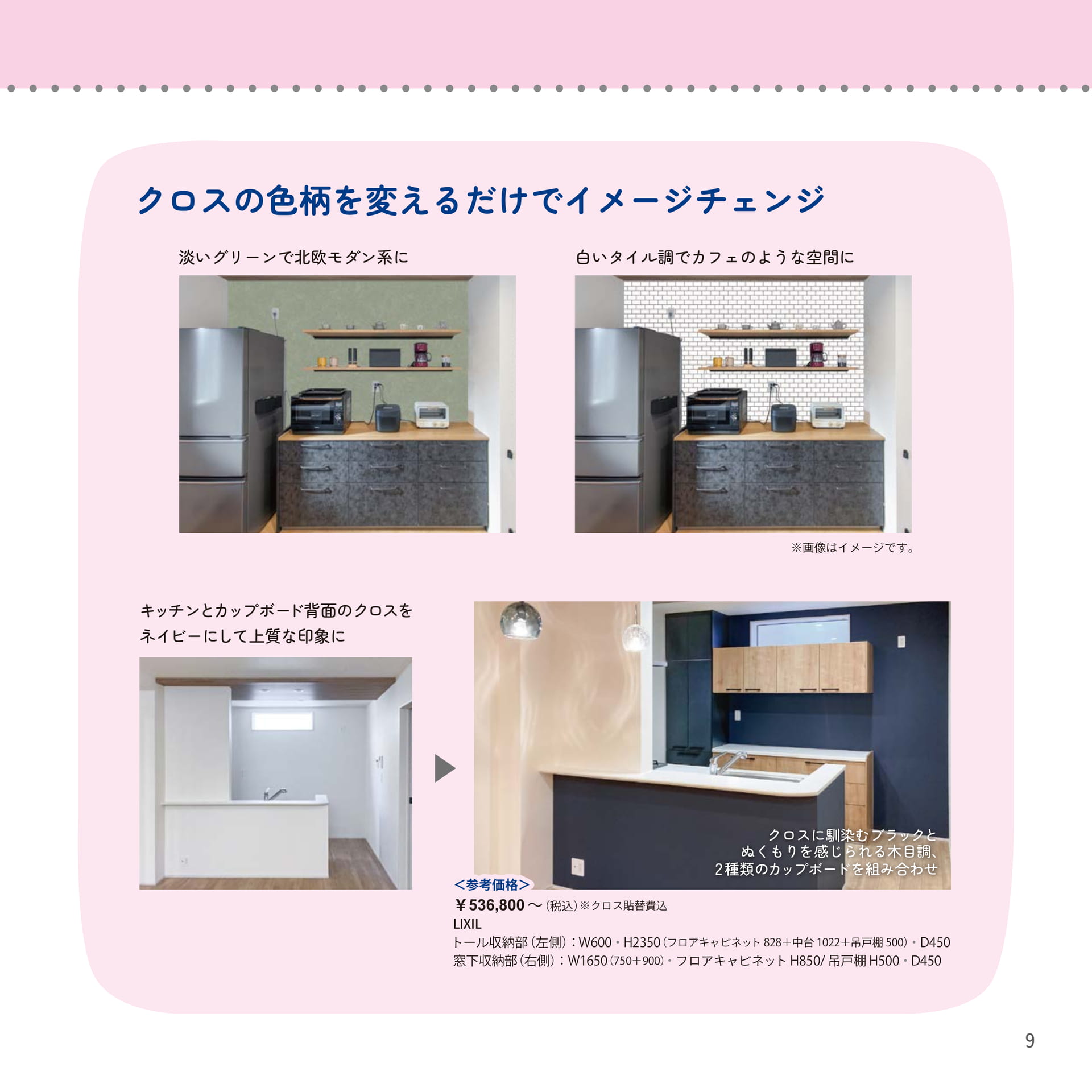 09 アクセントクロスでこだわりの空間にしたい