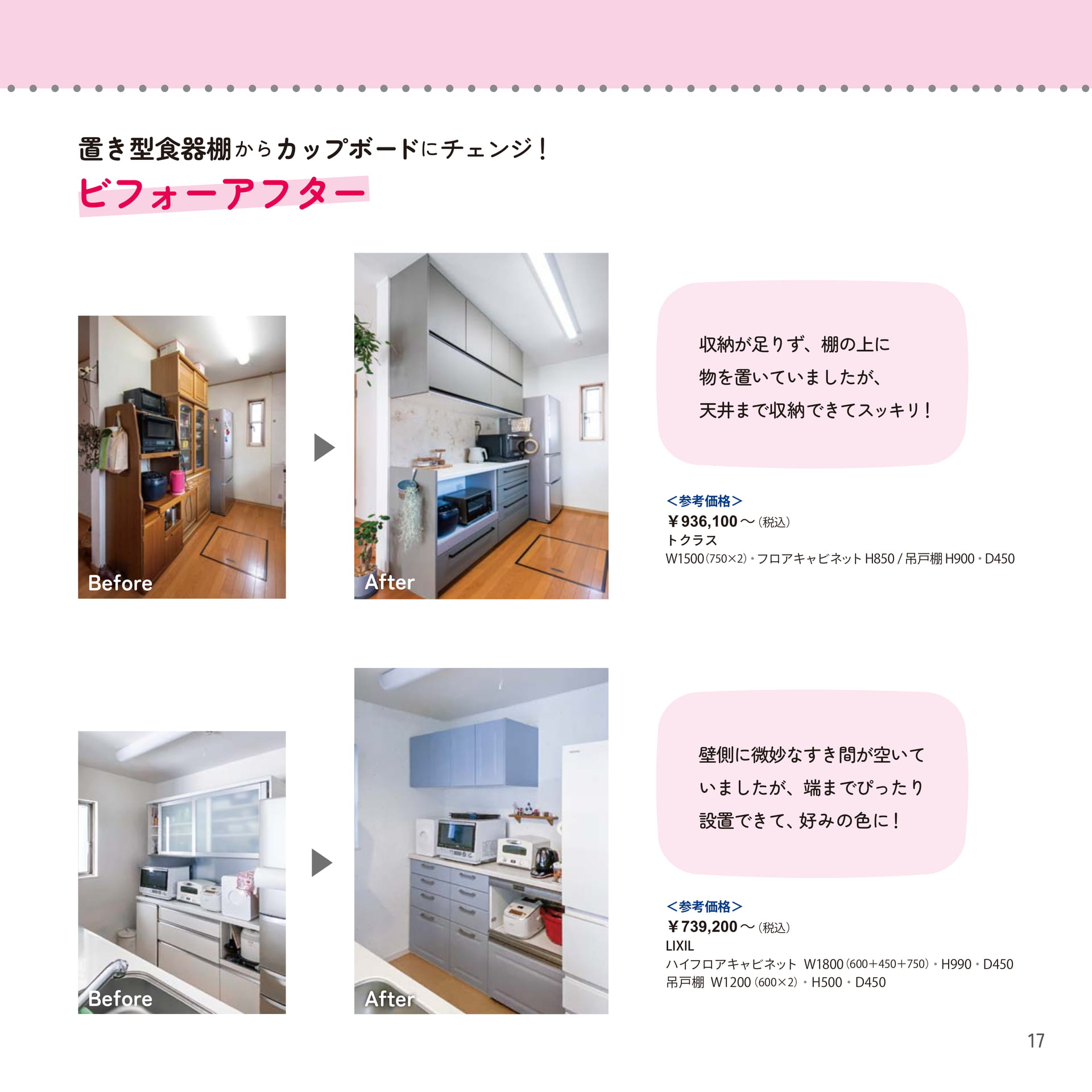 17 ビフォーアフター