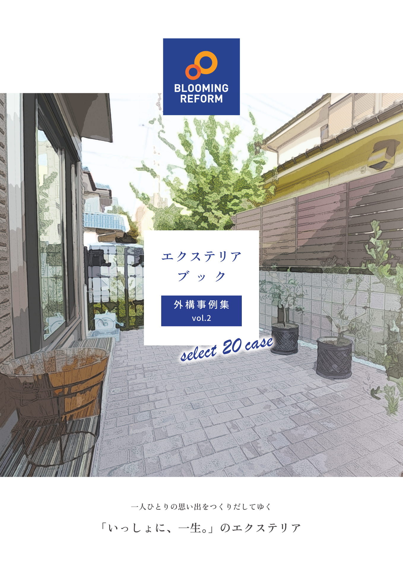 外構事例集 vol.2｜東栄ホームサービス ebook5