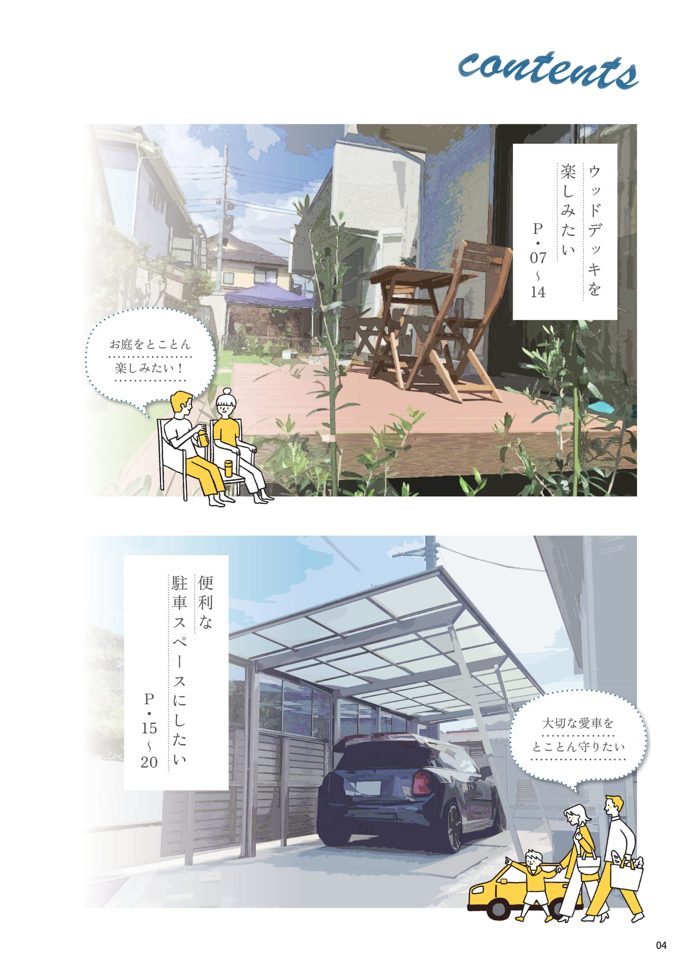 P.04 目次