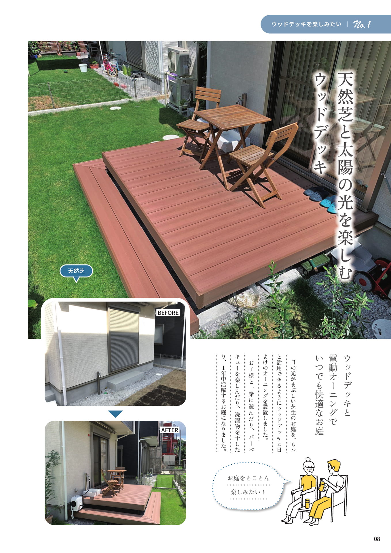 P.08 天然芝と太陽の光を楽しむウッドデッキ