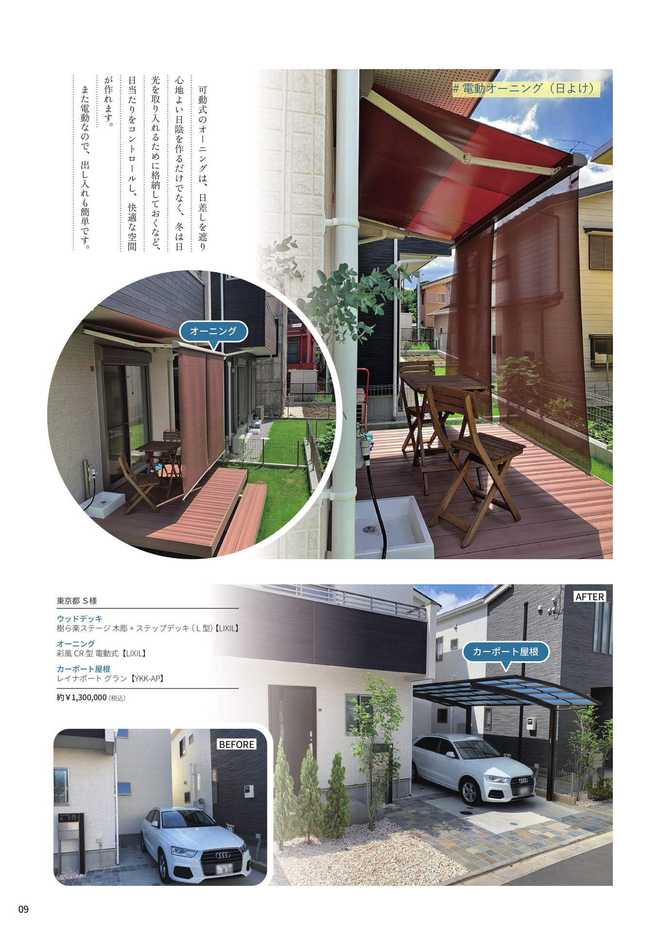 P.09 天然芝と太陽の光を楽しむウッドデッキ