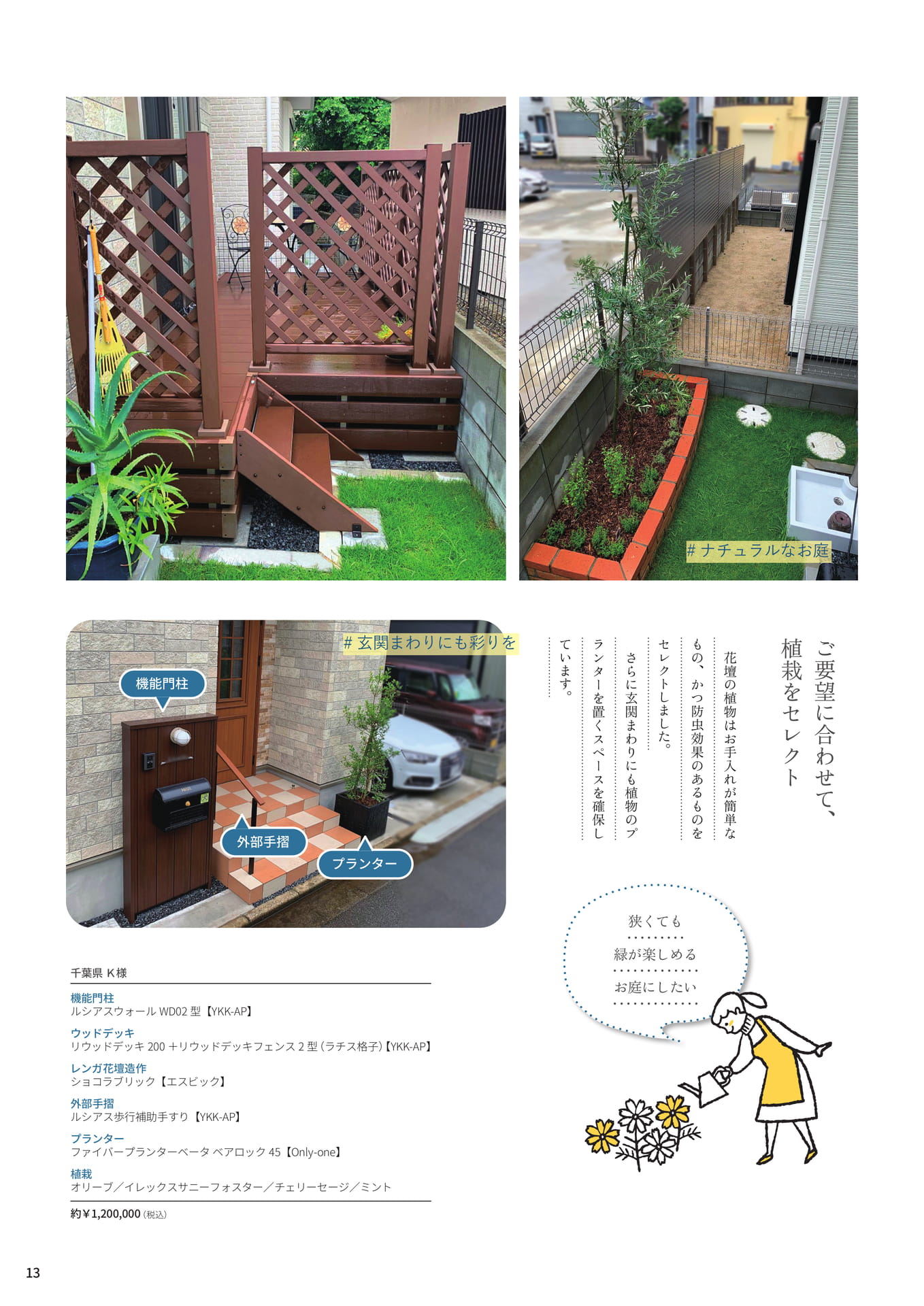 P.13 花壇とデッキをぎゅっとまとめたミニガーデン