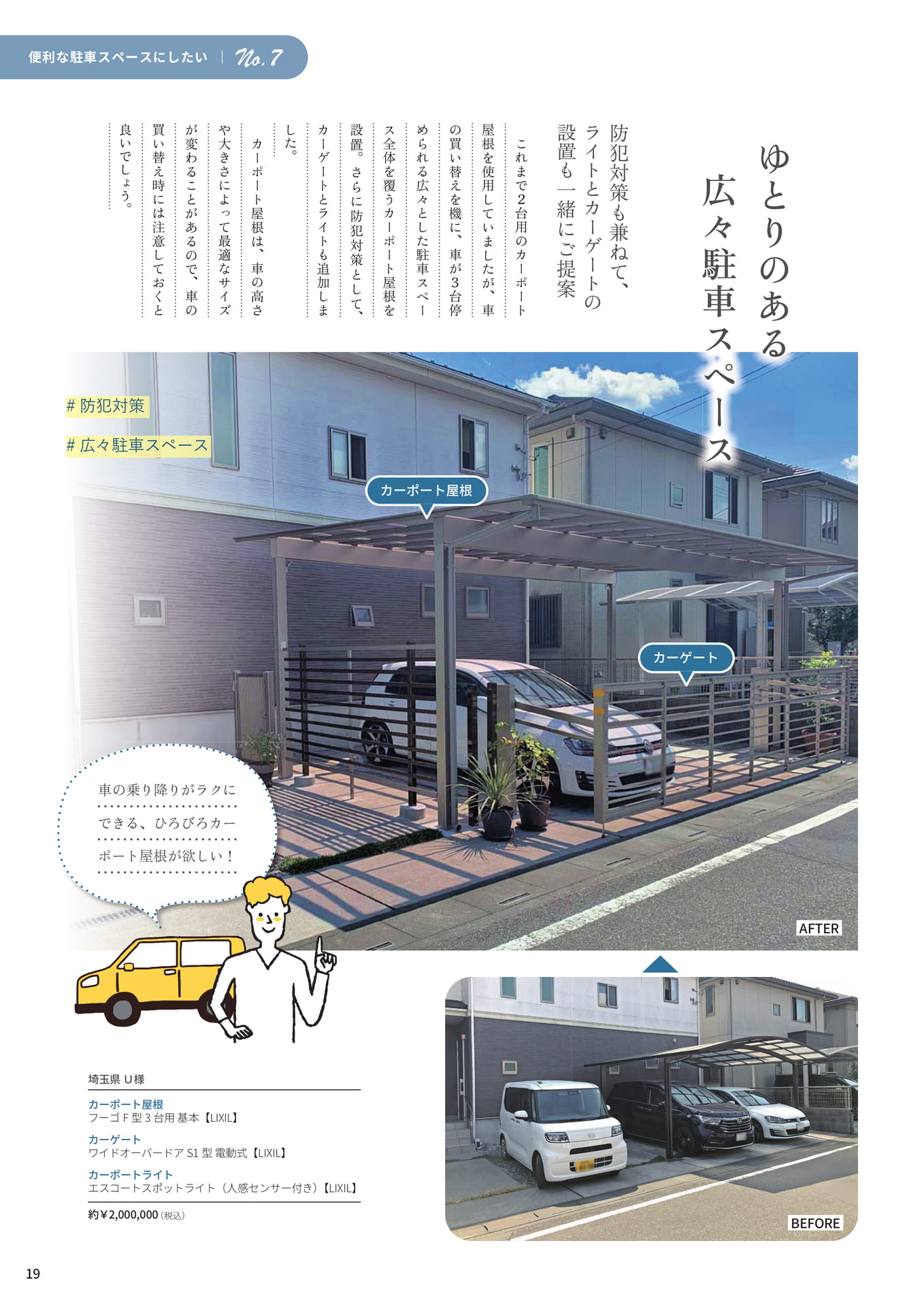 P.19 ゆとりのある広々駐車スペース
