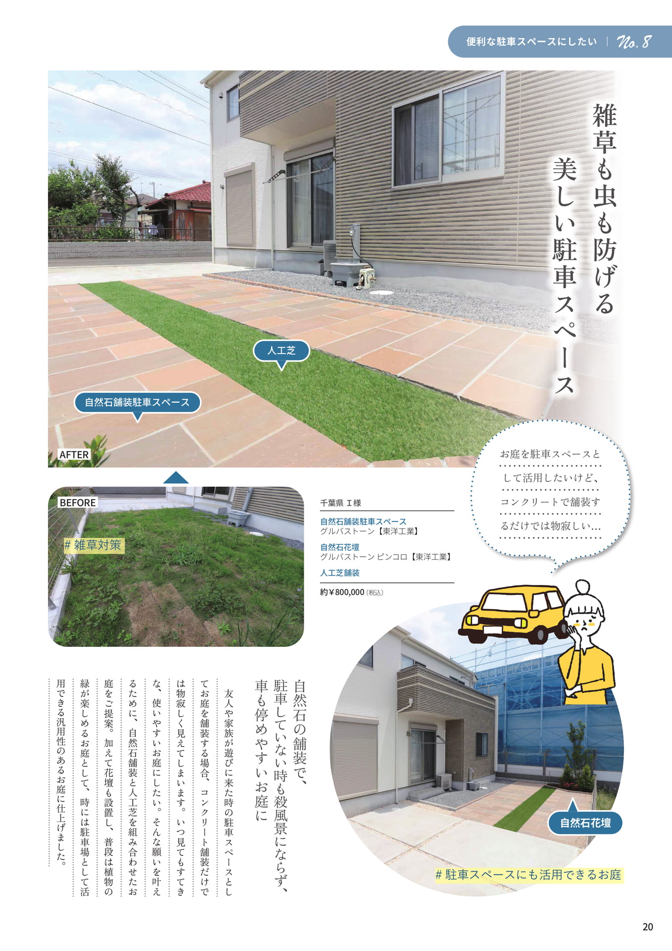 P.20 雑草も虫も防げる美しい駐車スペース