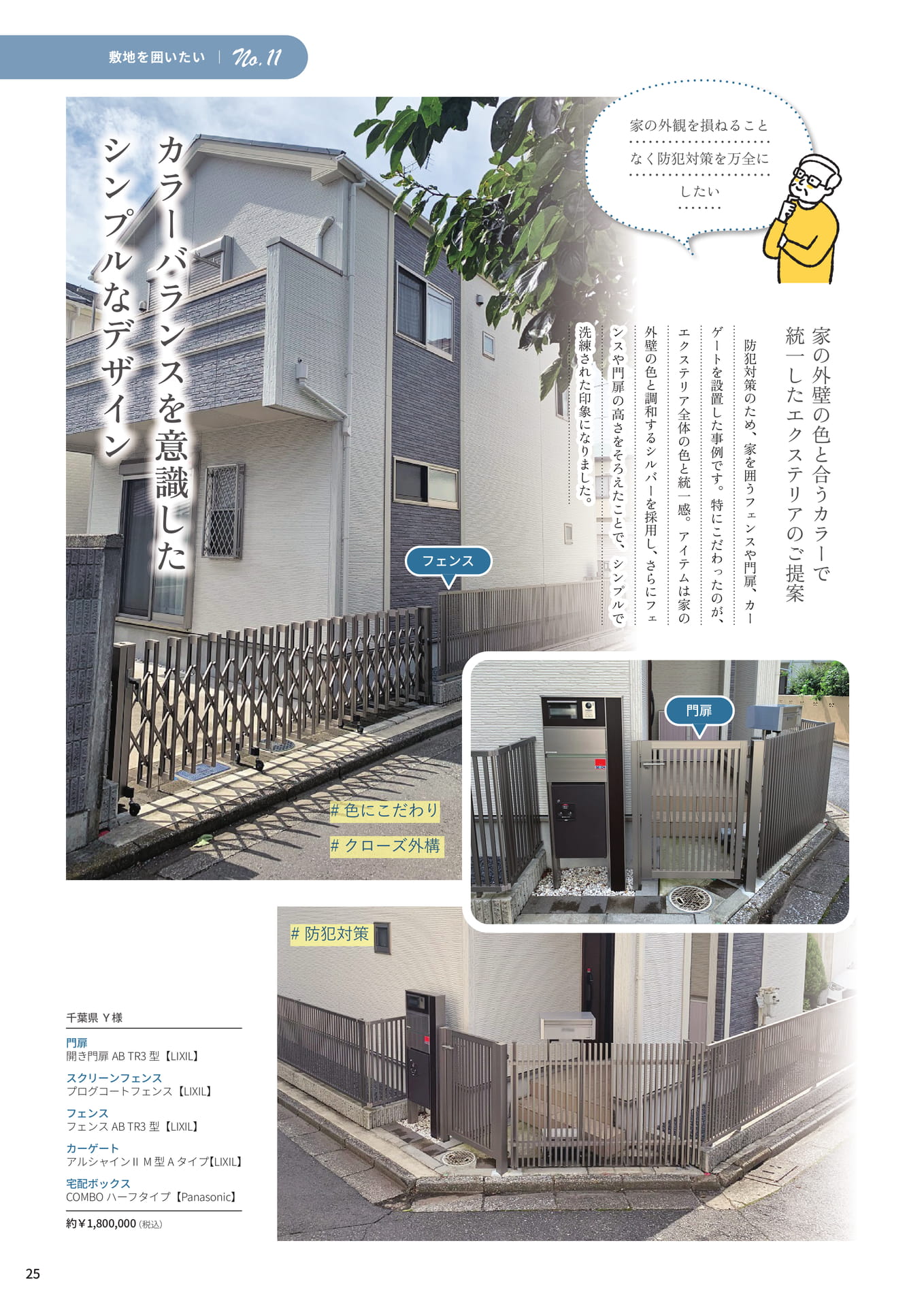 P.25 カラーバランスを意識したシンプルなデザイン