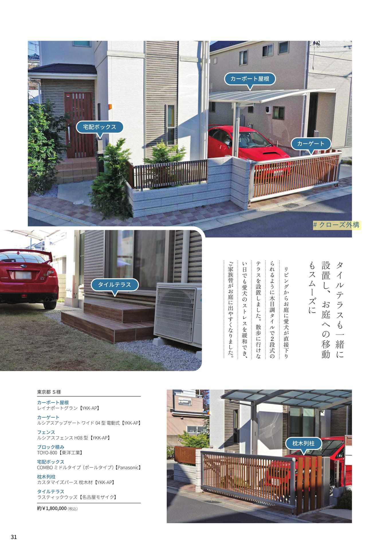 P.31 愛犬が安全に、自由に駆け回れるお庭