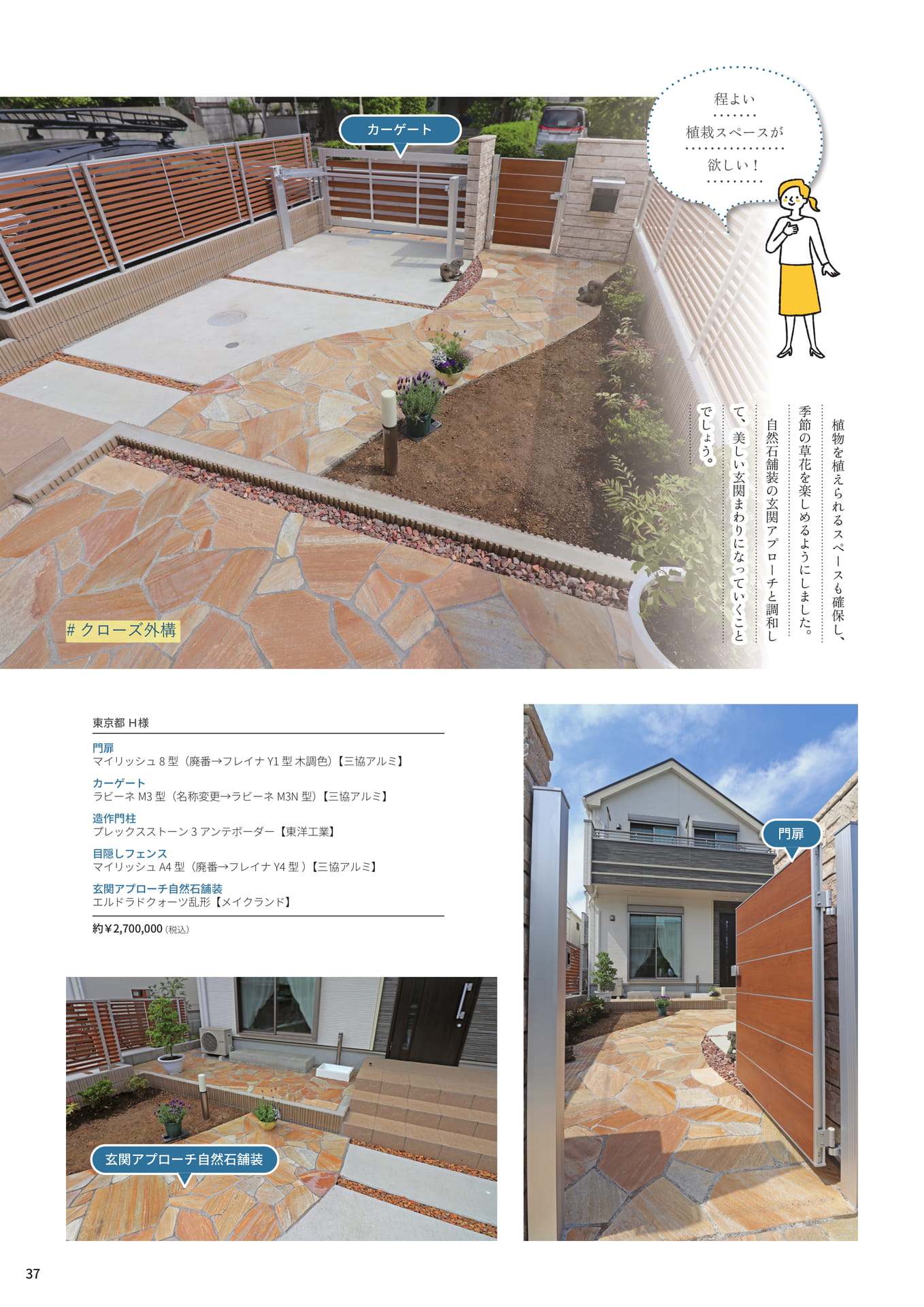 P.37 ブラウンのアイテムで揃えた、明るいエントランス