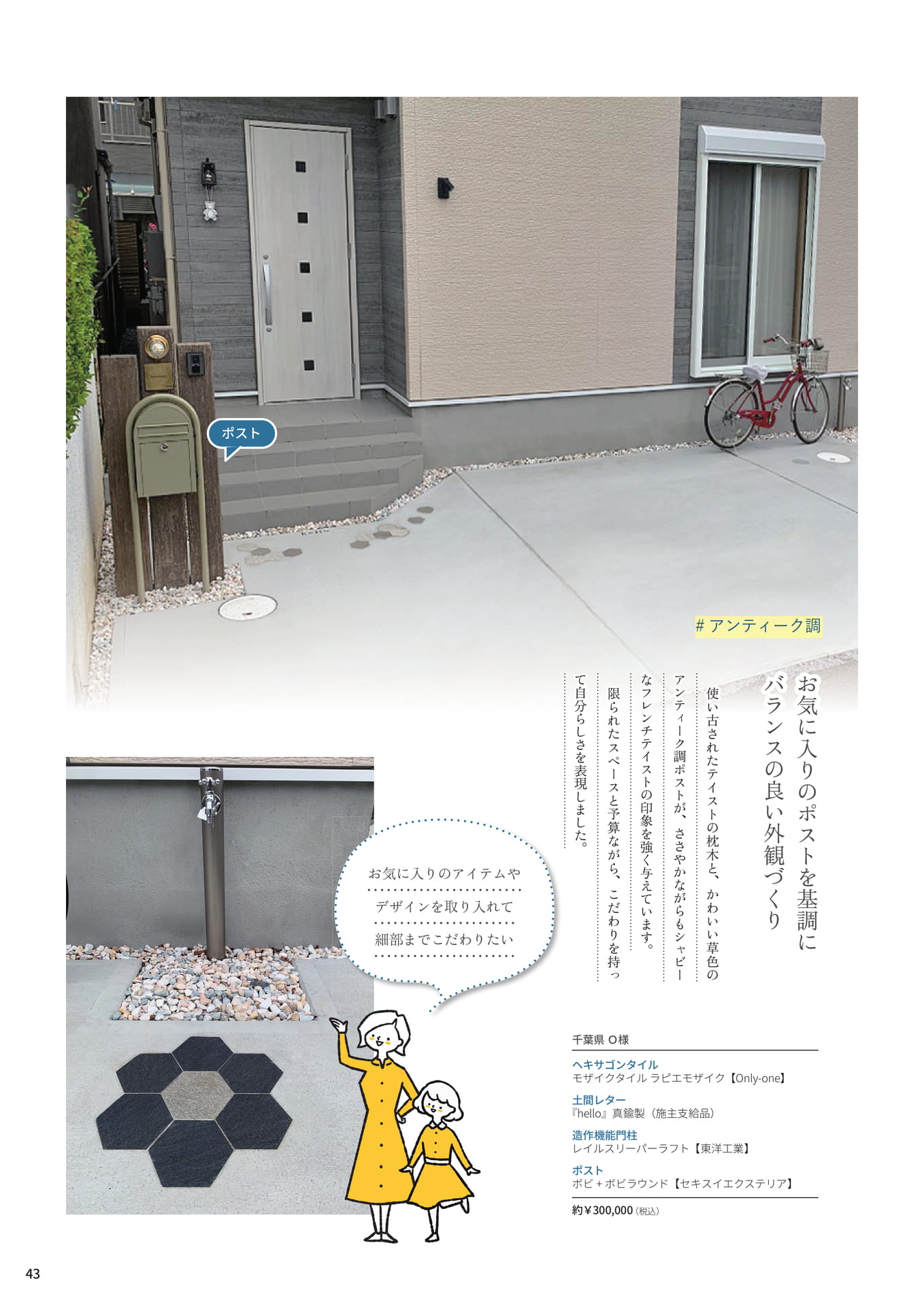 P.43 さりげなく個性が光るワンポイントをうまく使った土間