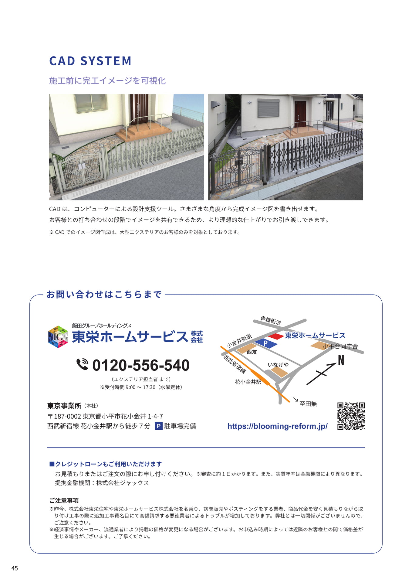 P.45 お問い合わせ