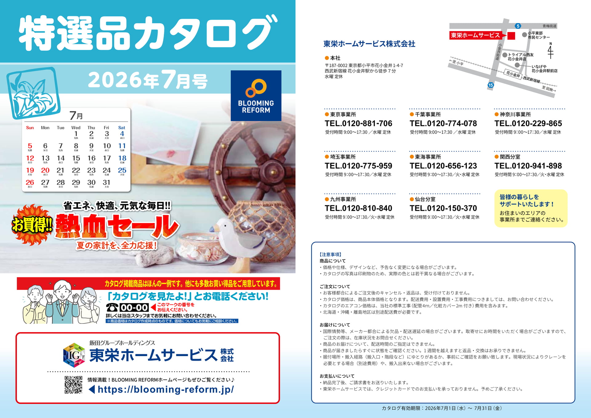 お買い得！熱血セール