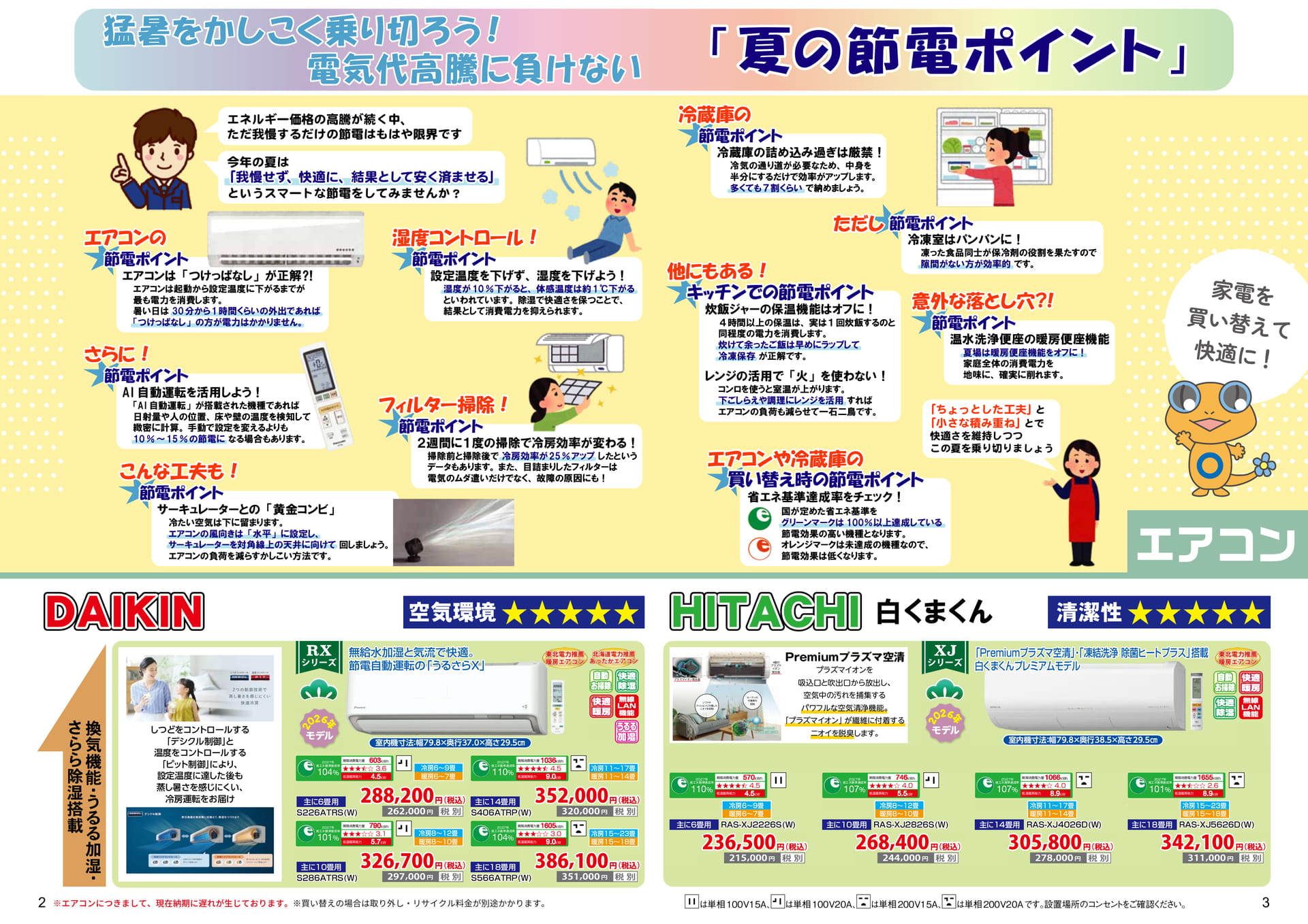 ★夏の節電ポイント★