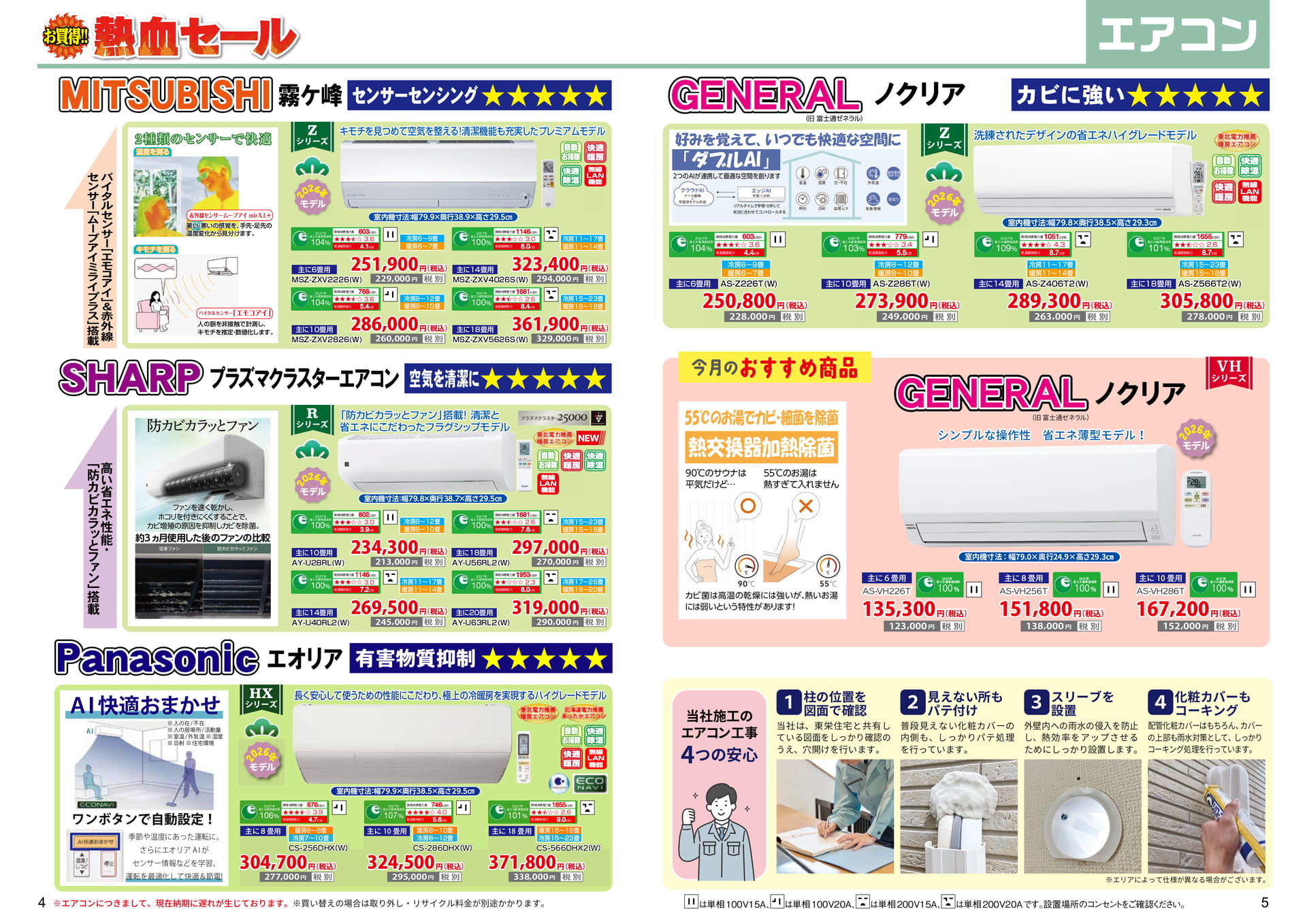 04-05 エアコン