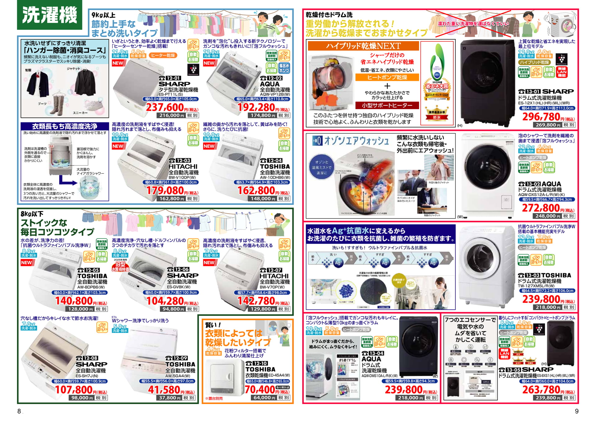 08-09 洗濯機
