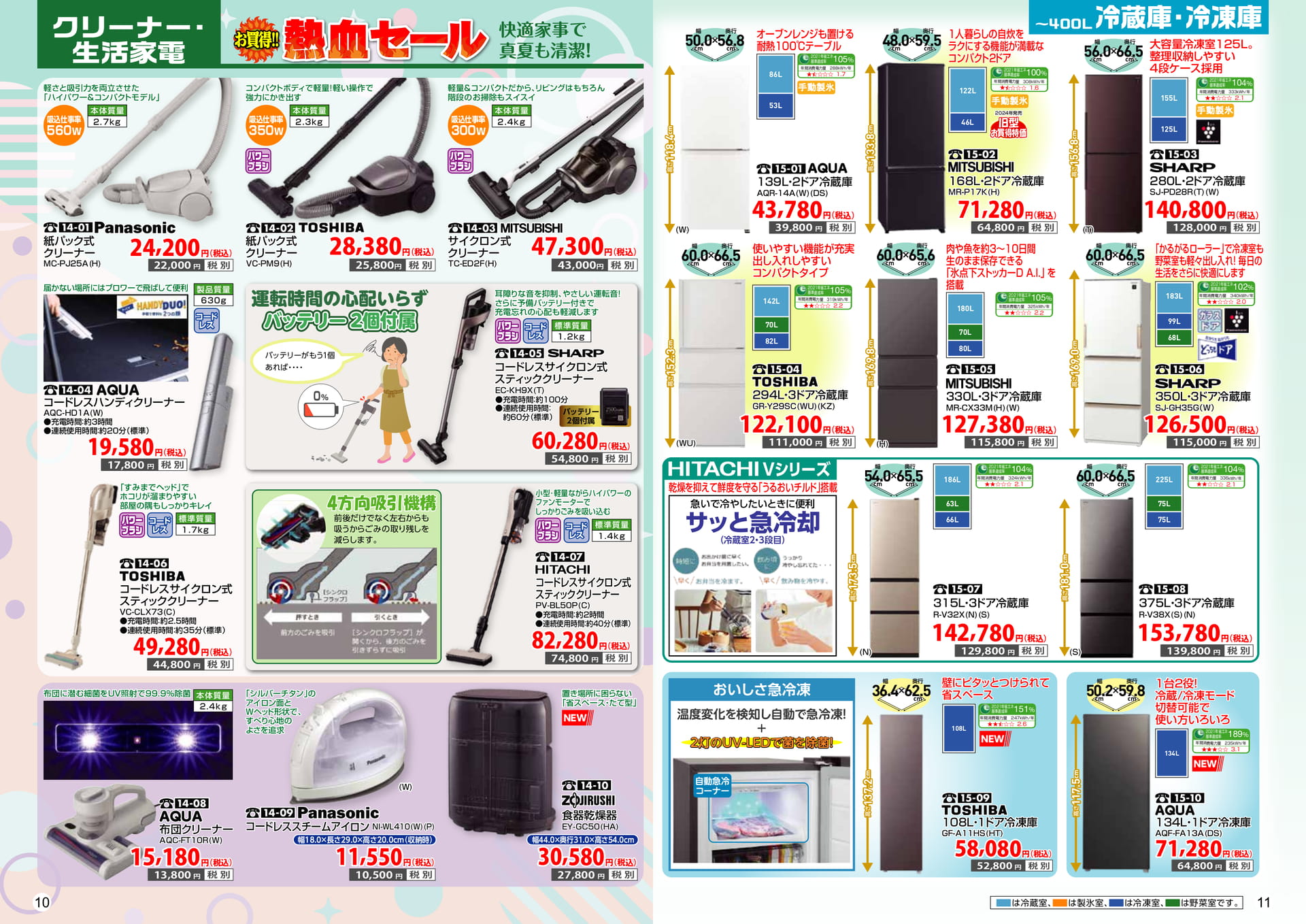 10-11 クリーナー・生活家電
