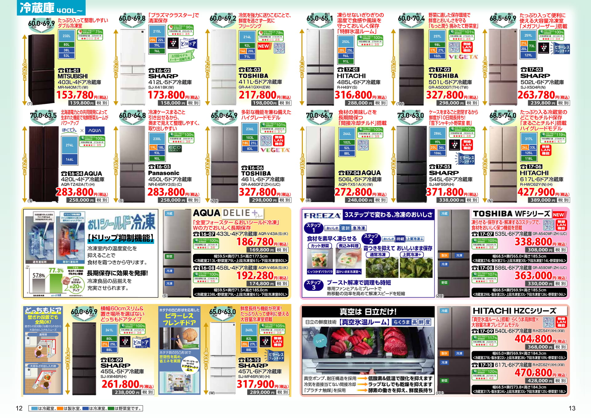 12-13 冷蔵庫