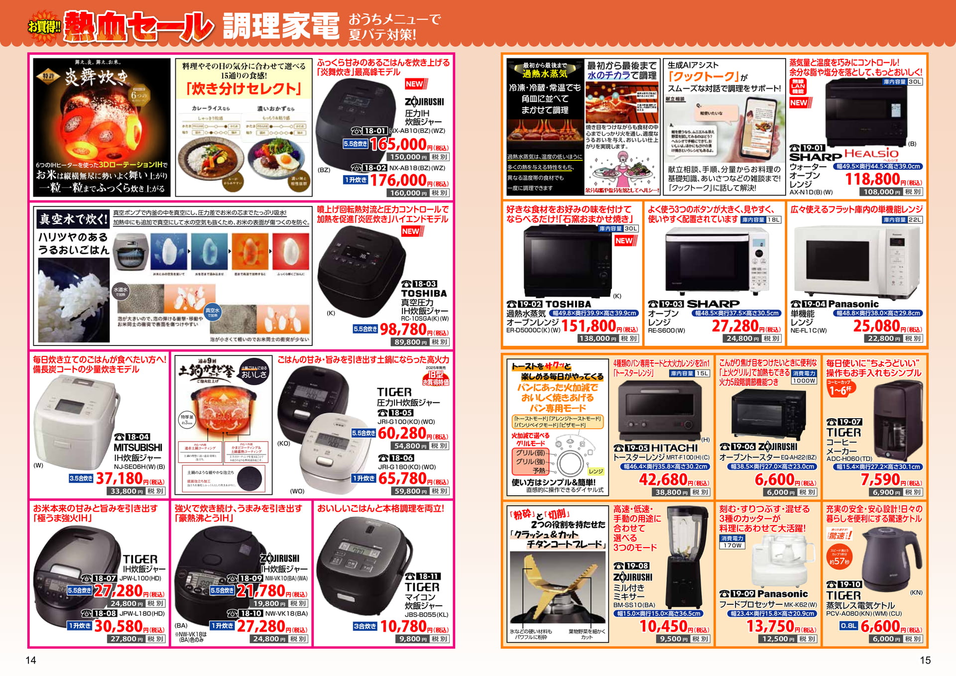 14-15 調理家電