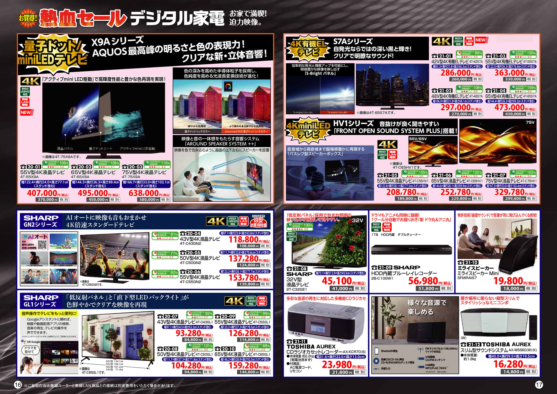 16-17 デジタル家電