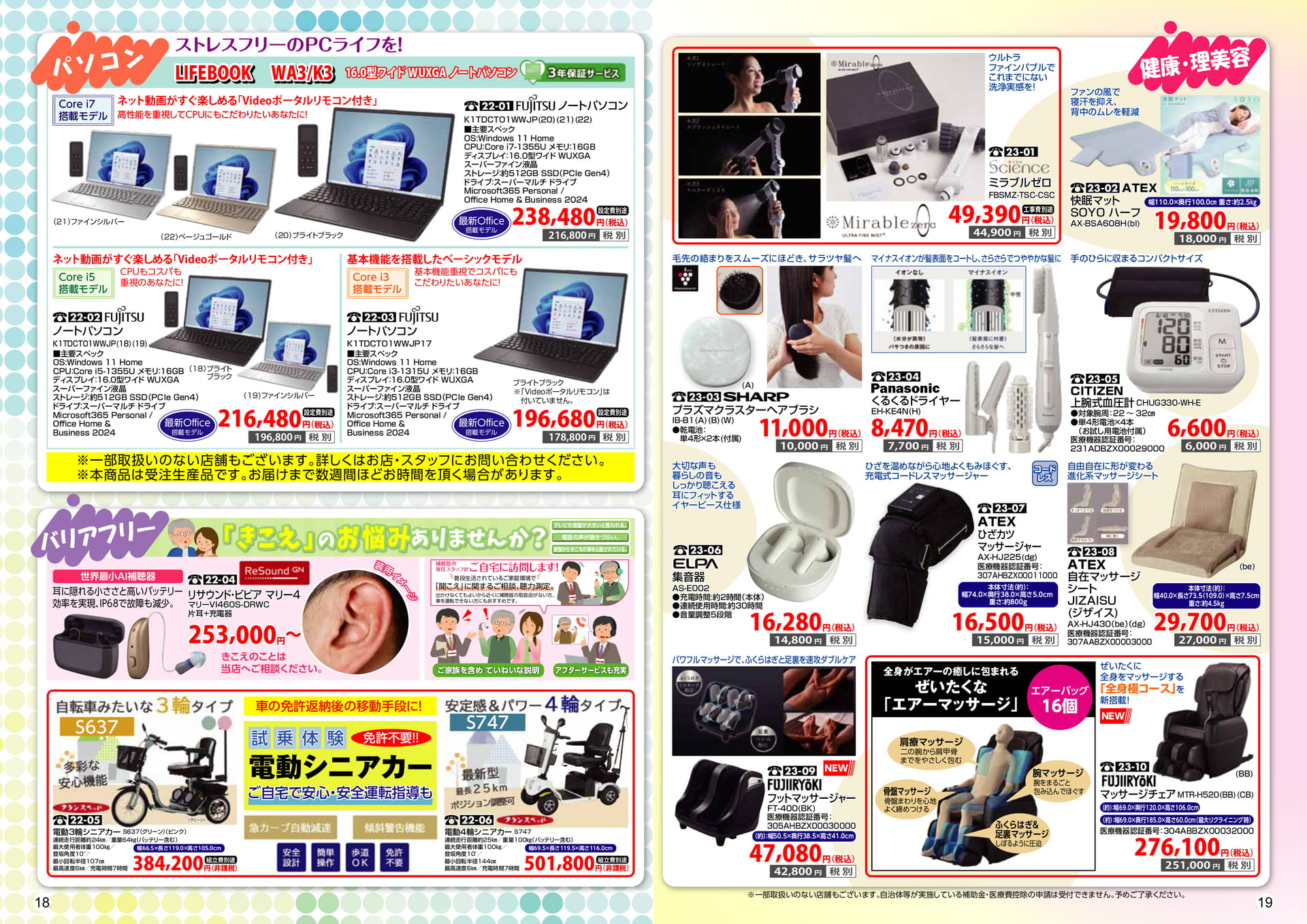 18-19 パソコン／その他