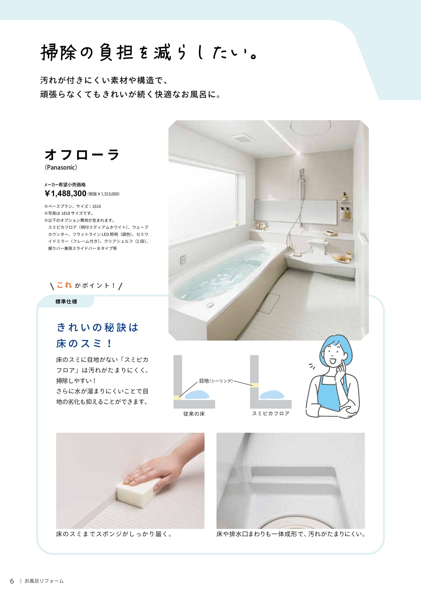 掃除の負担を減らしたい。