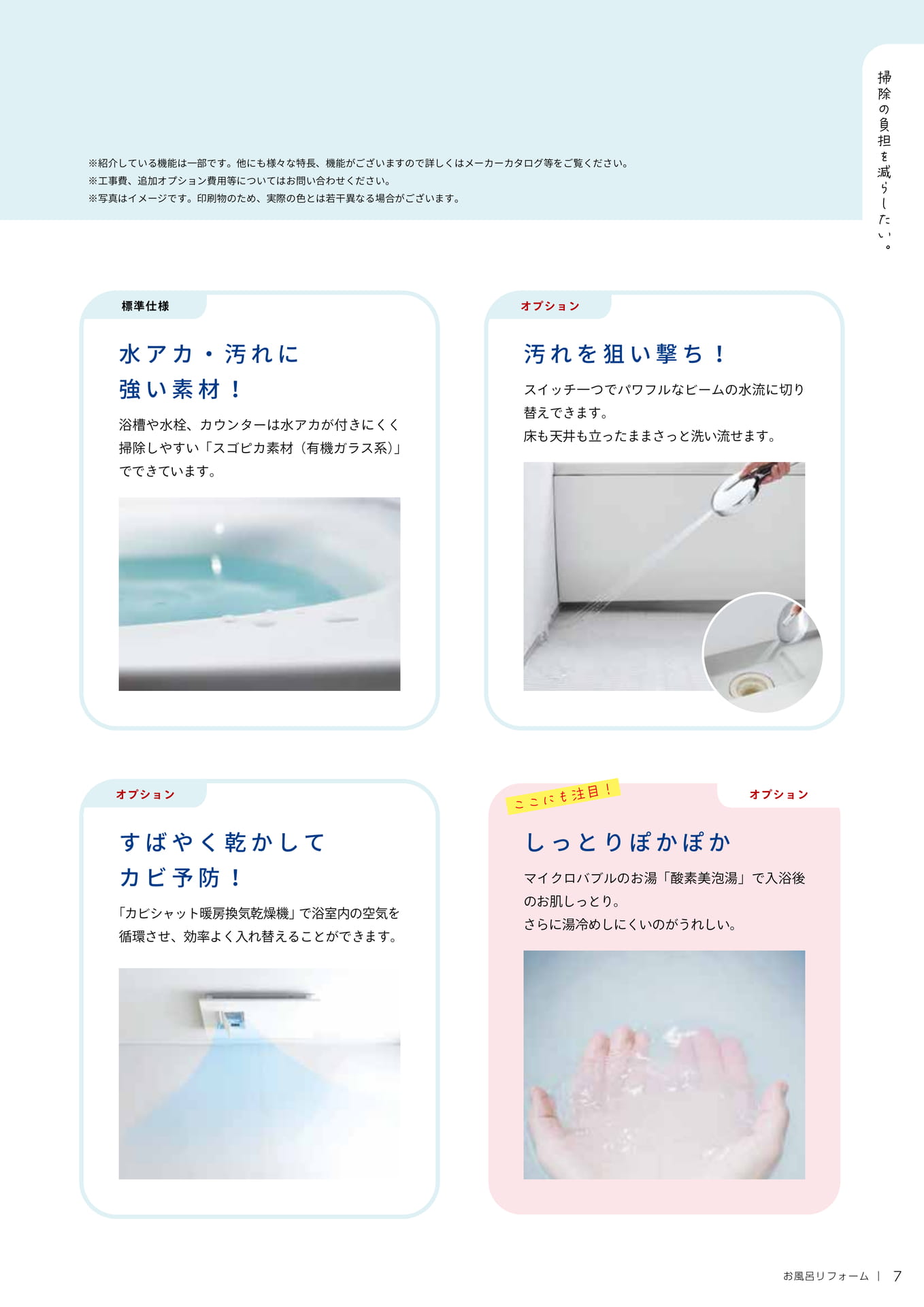 掃除の負担を減らしたい。