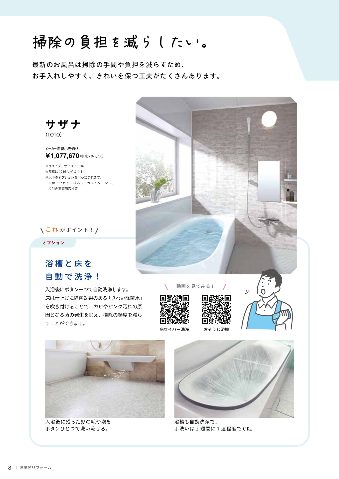 掃除の負担を減らしたい。