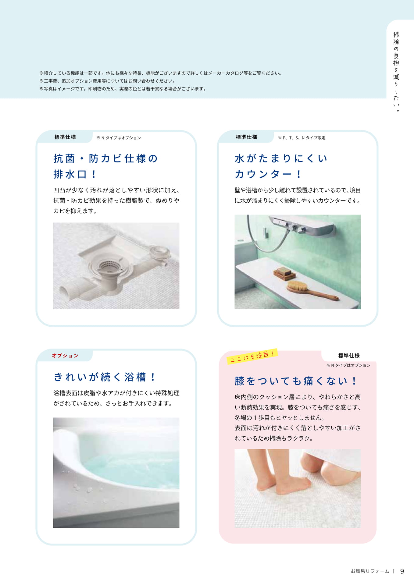 掃除の負担を減らしたい。