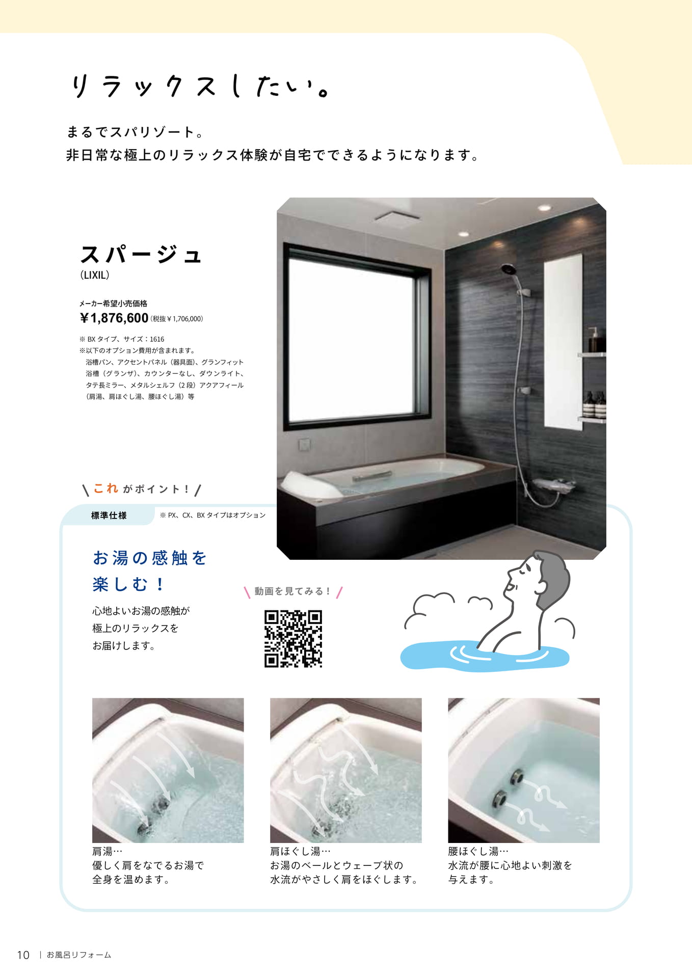 リラックスしたい。