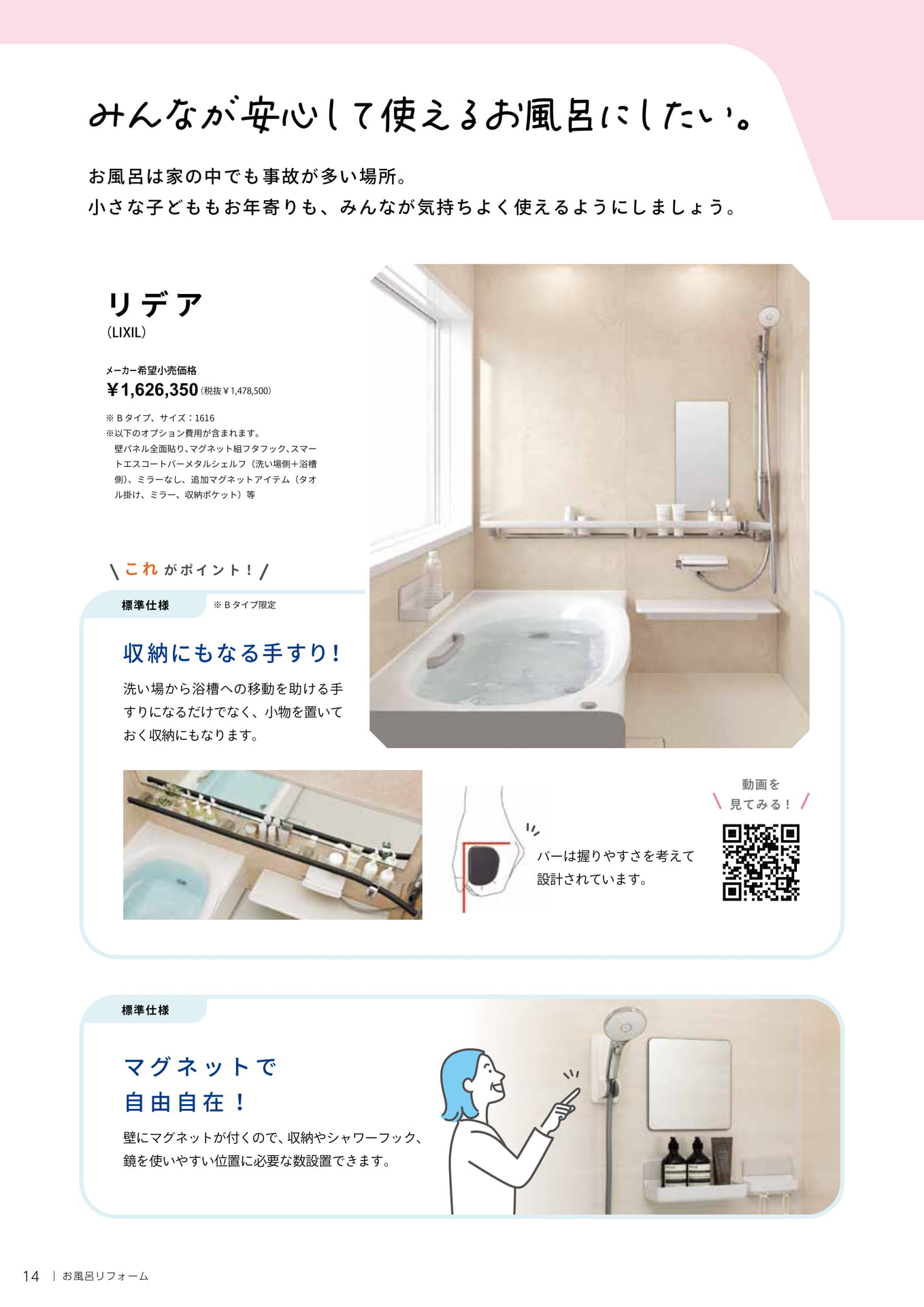 みんなが安心して使えるお風呂にしたい。