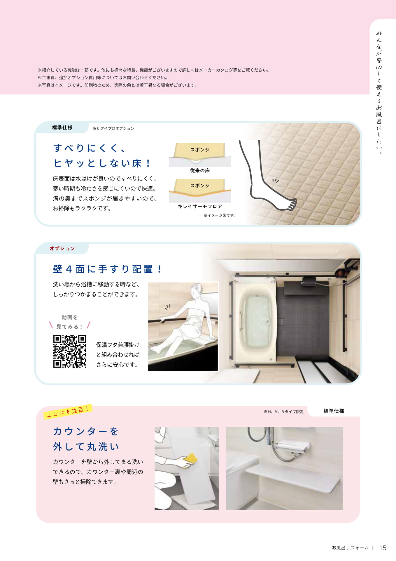 みんなが安心して使えるお風呂にしたい。