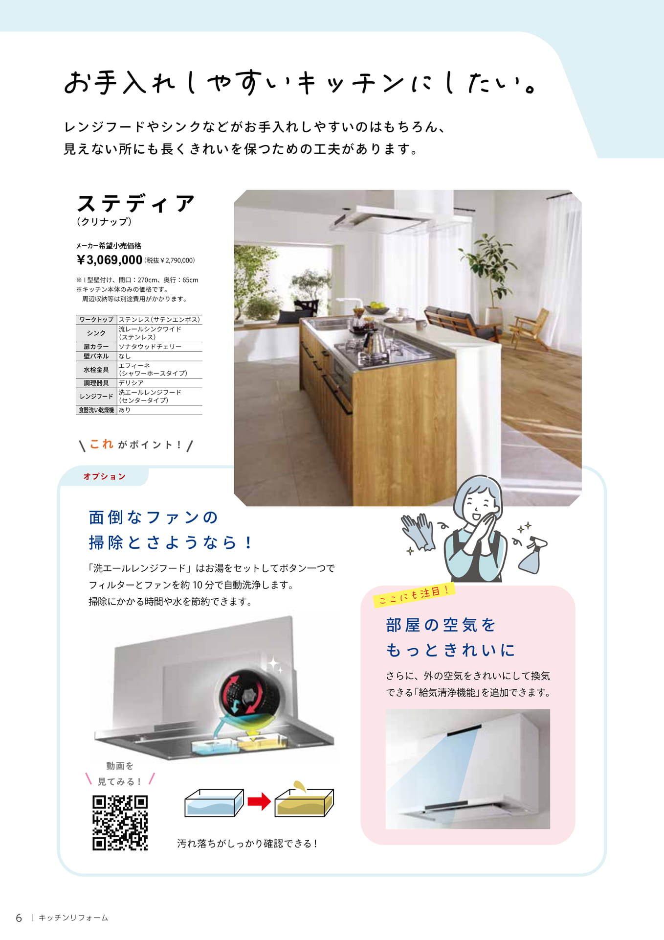 お手入れしやすいキッチンにしたい。