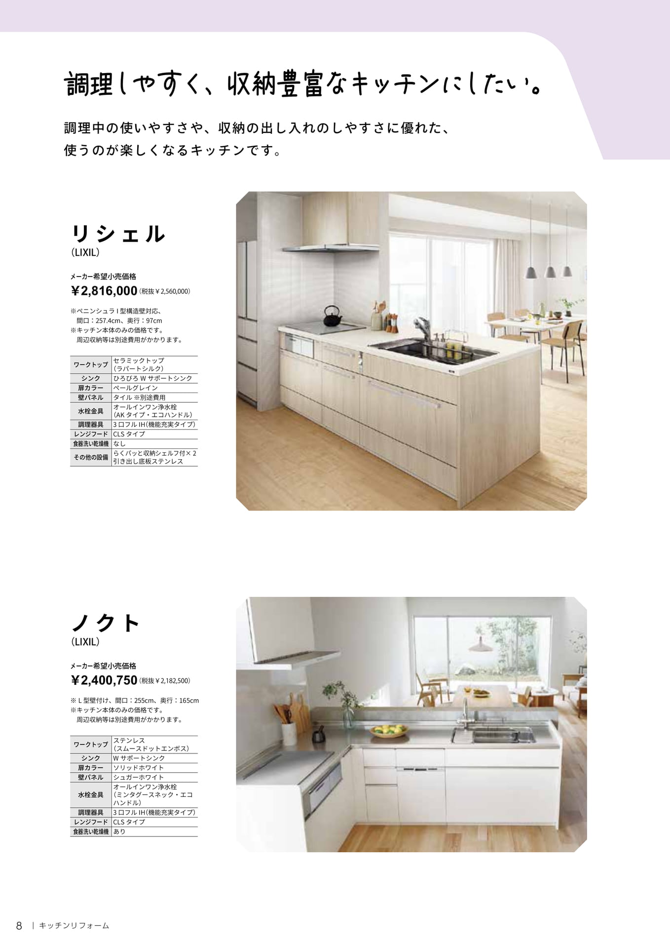 調理しやすく、収納豊富なキッチンにしたい。