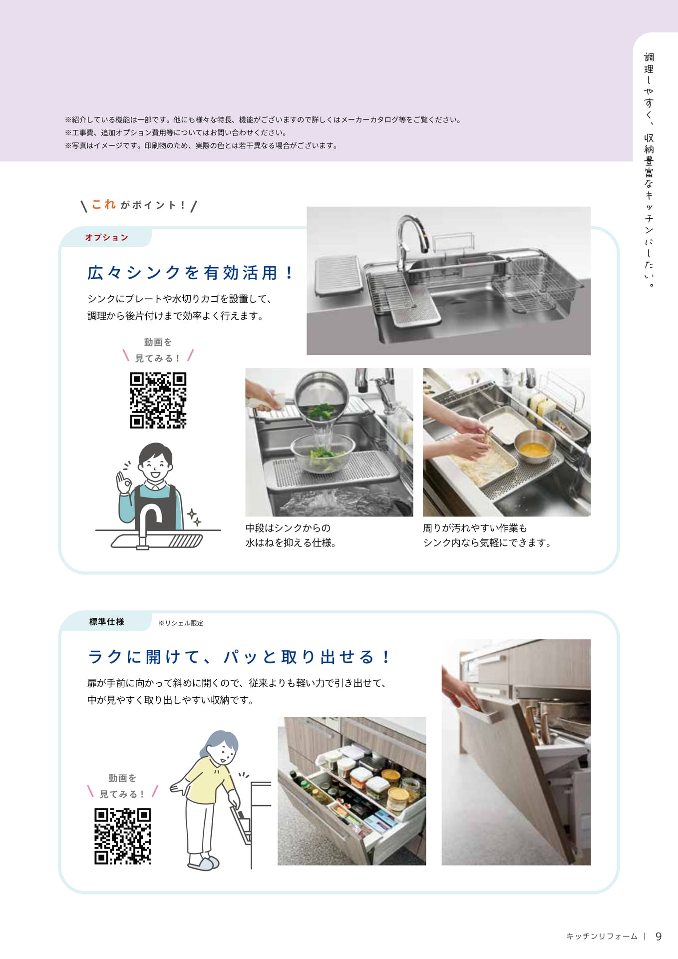 調理しやすく、収納豊富なキッチンにしたい。