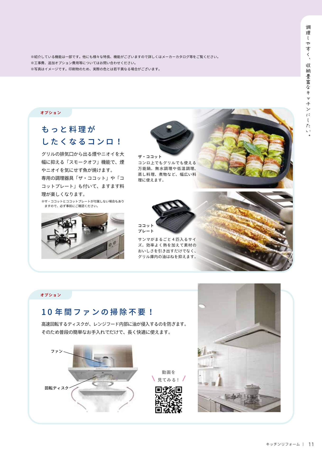 調理しやすく、収納豊富なキッチンにしたい。