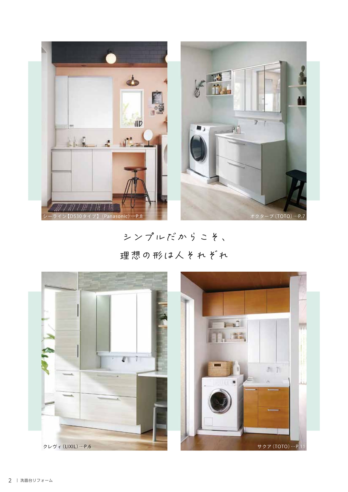シンプルだからこそ、理想の形は人それぞれ