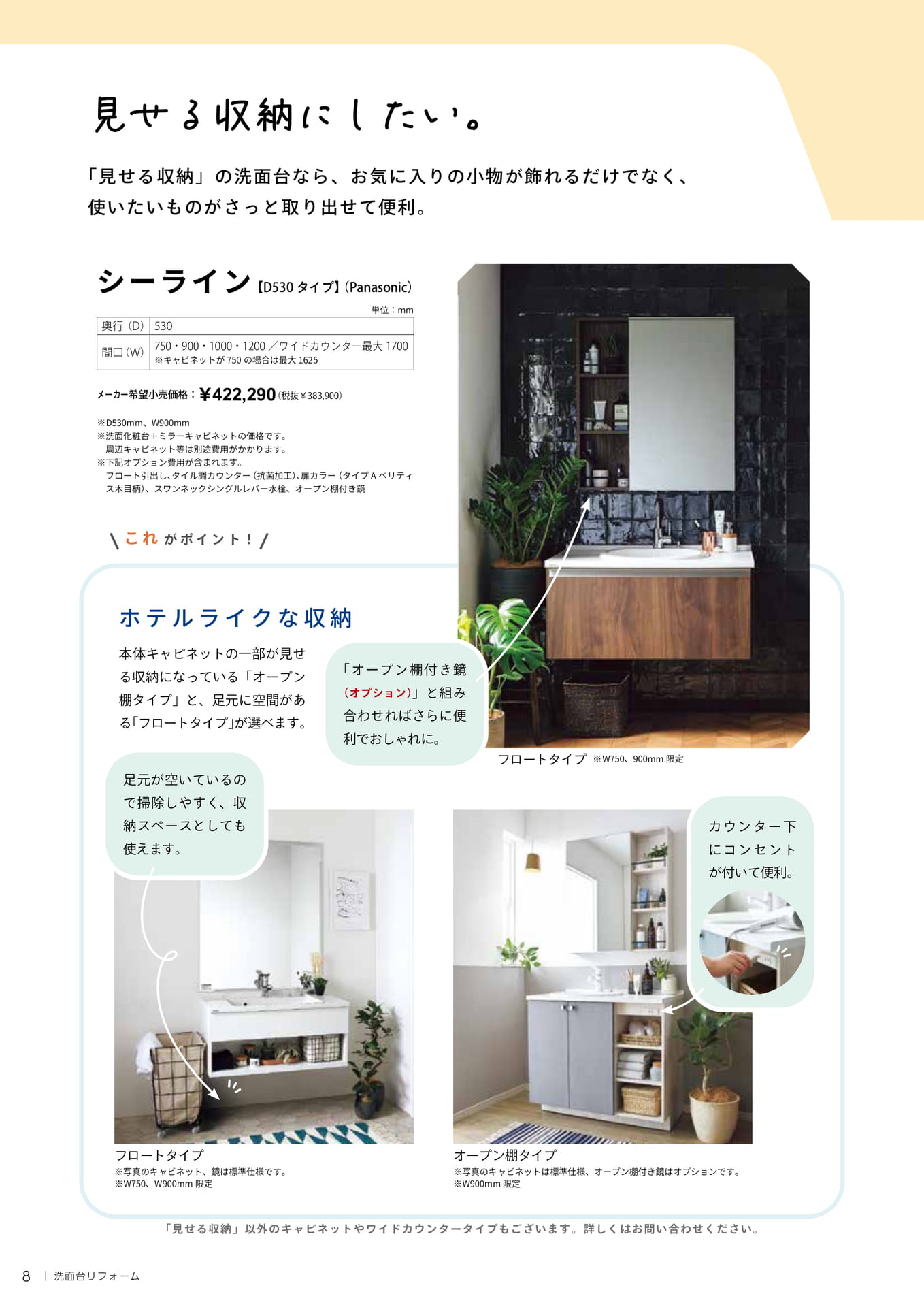 見せる収納にしたい。