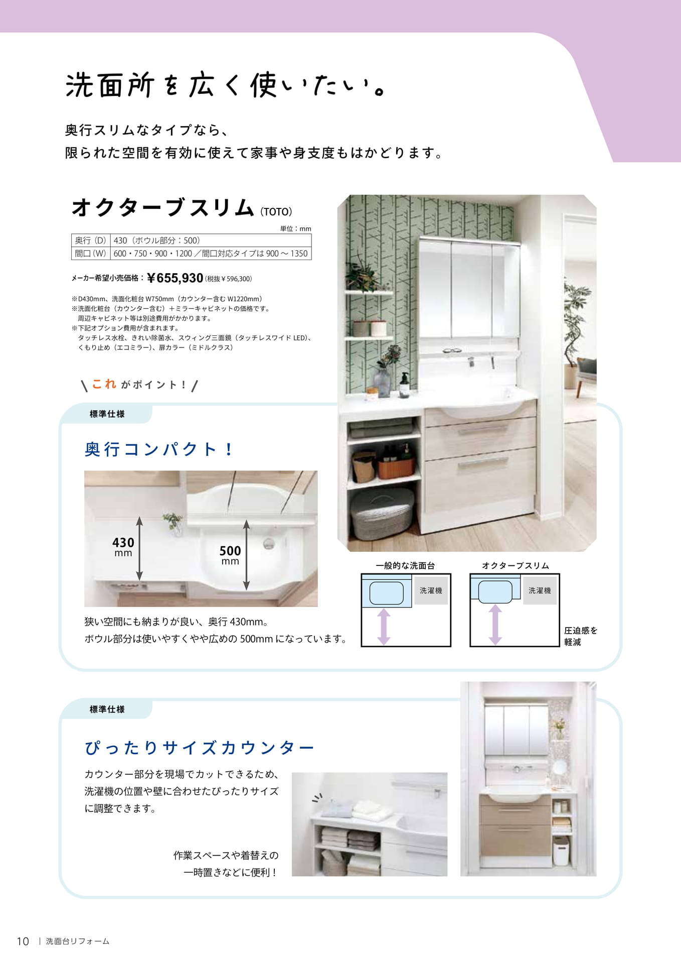 洗面所を広く使いたい。