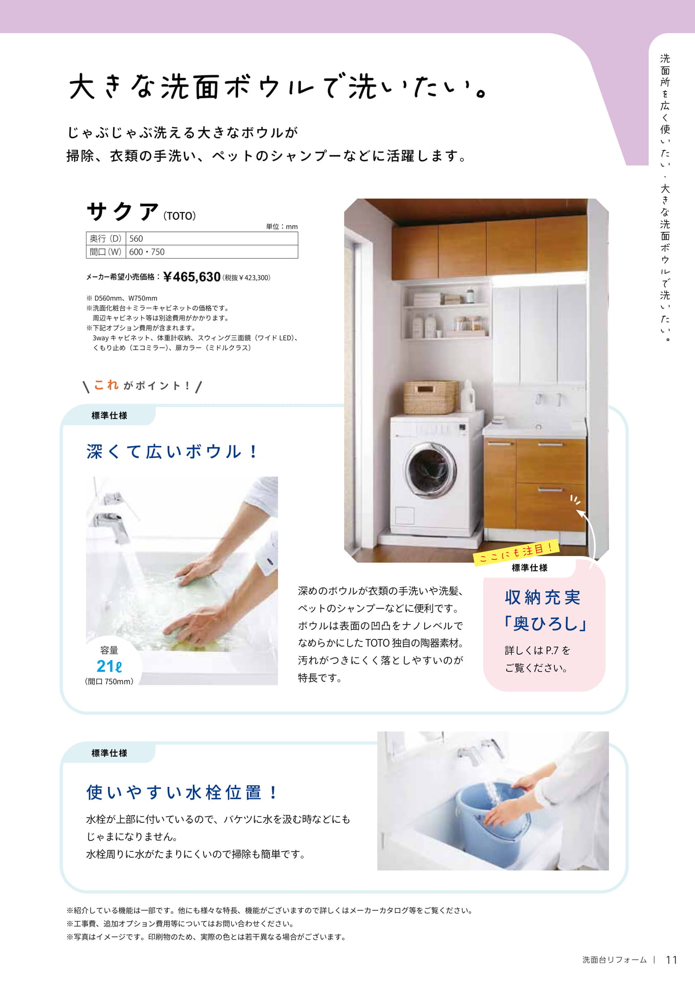 大きな洗面ボウルで洗いたい。