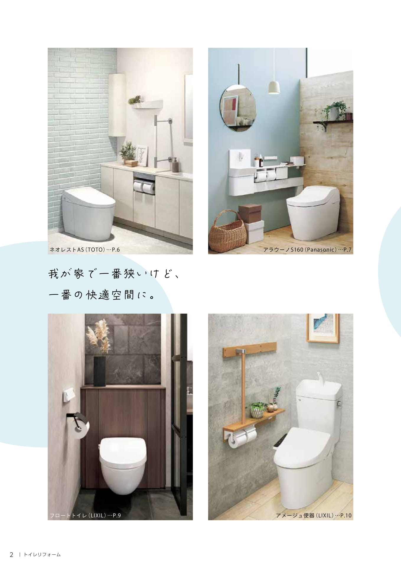 我が家で一番狭いけど、一番の快適空間に。