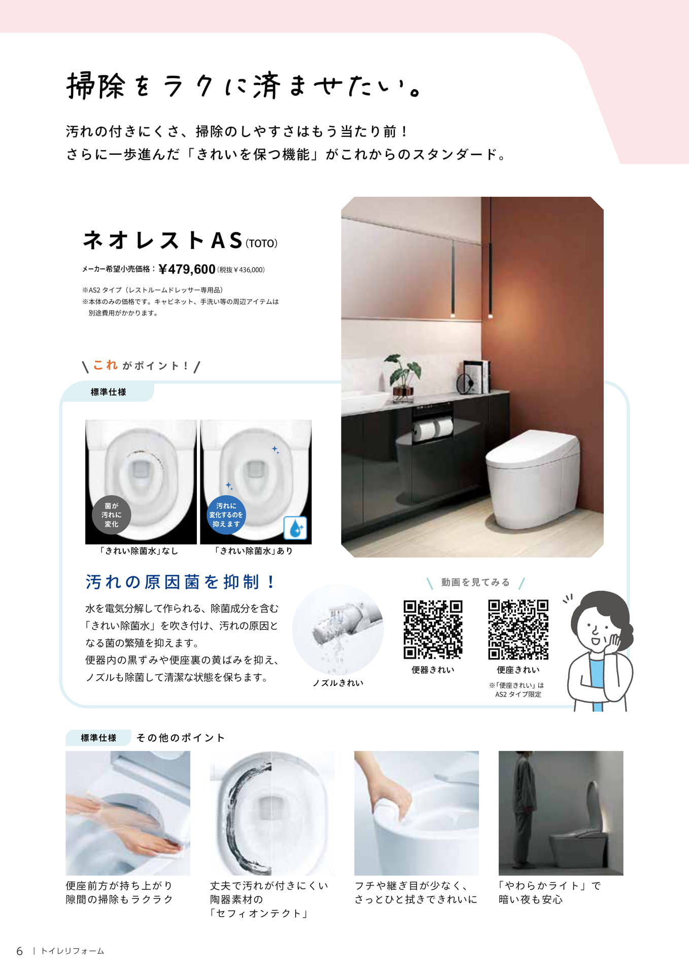 掃除をラクに済ませたい。